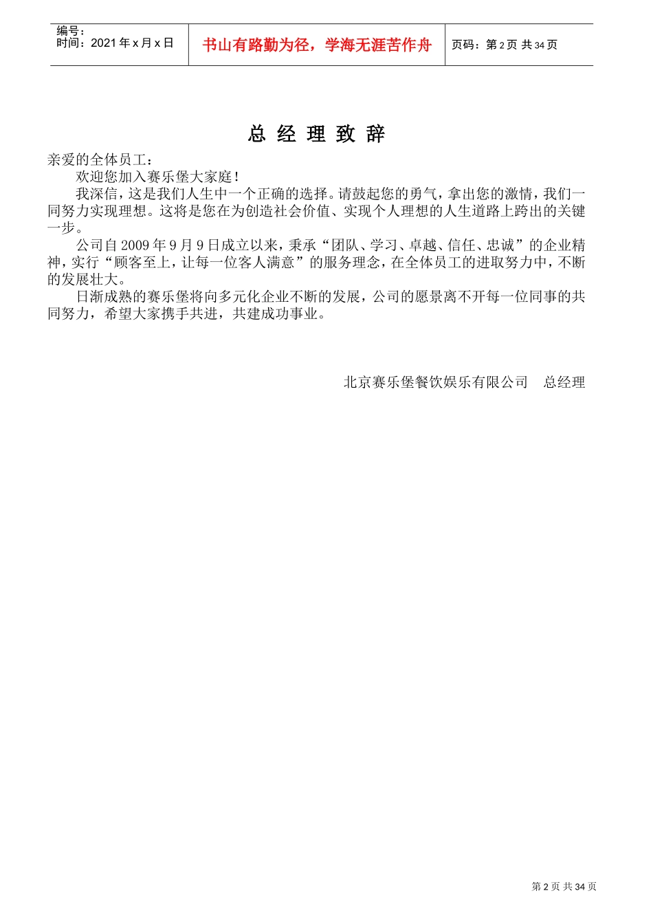 某某餐饮娱乐有限公司营运员工手册_第2页