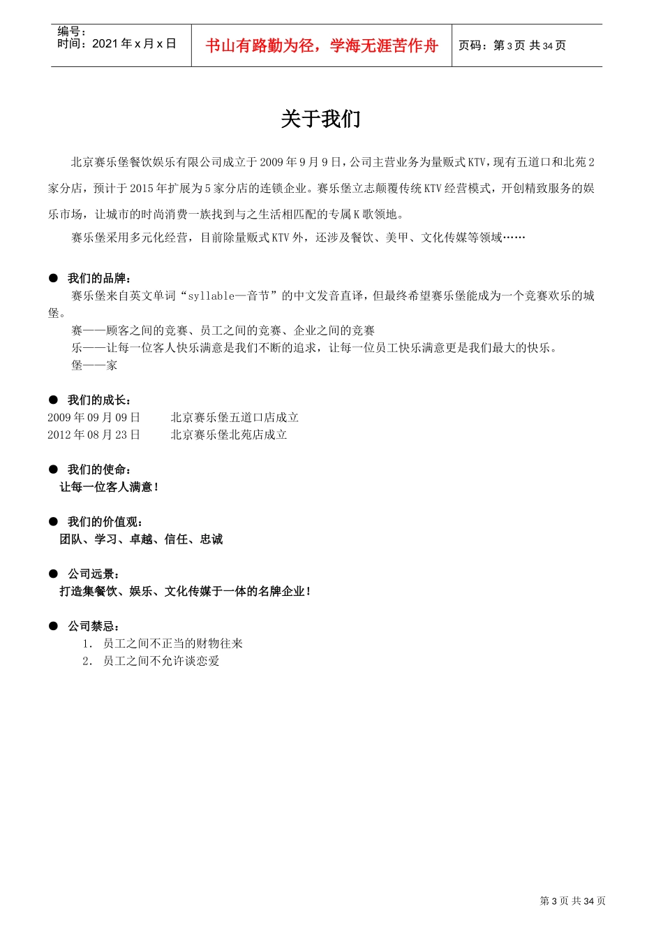 某某餐饮娱乐有限公司营运员工手册_第3页