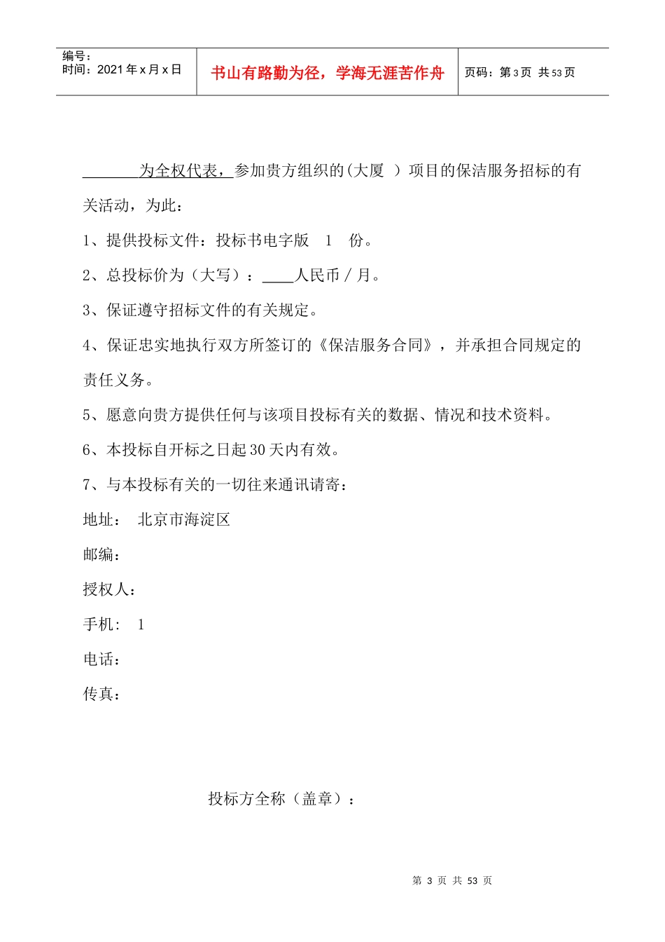 某数码大厦保洁投标书_第3页