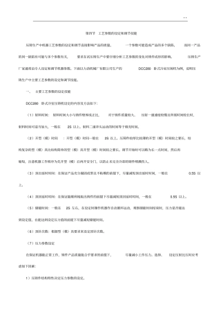 压铸机工艺处理参数的设定和调节方法(转载)
