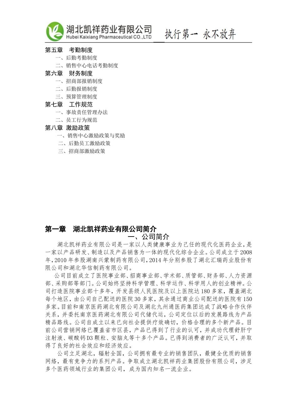 某某药业有限公司员工手册_第2页