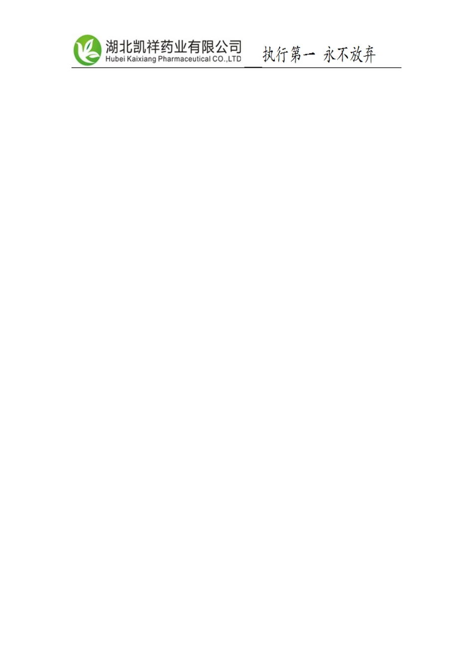 某某药业有限公司员工手册_第3页