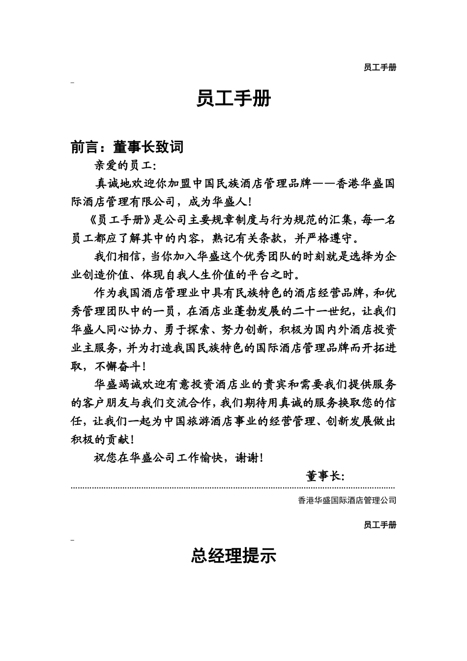 某某公司员工行为手册_第1页