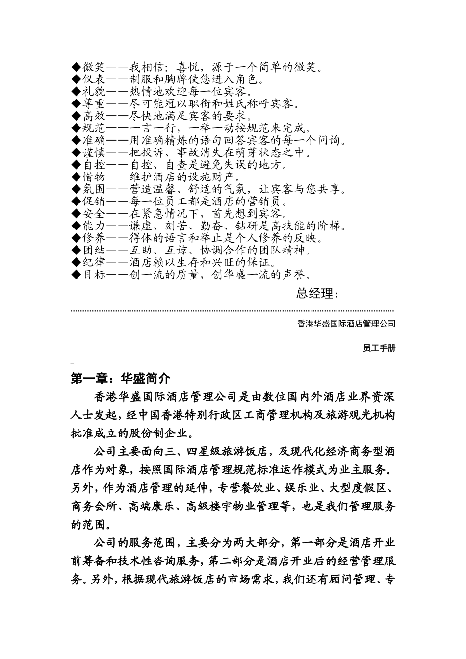 某某公司员工行为手册_第2页