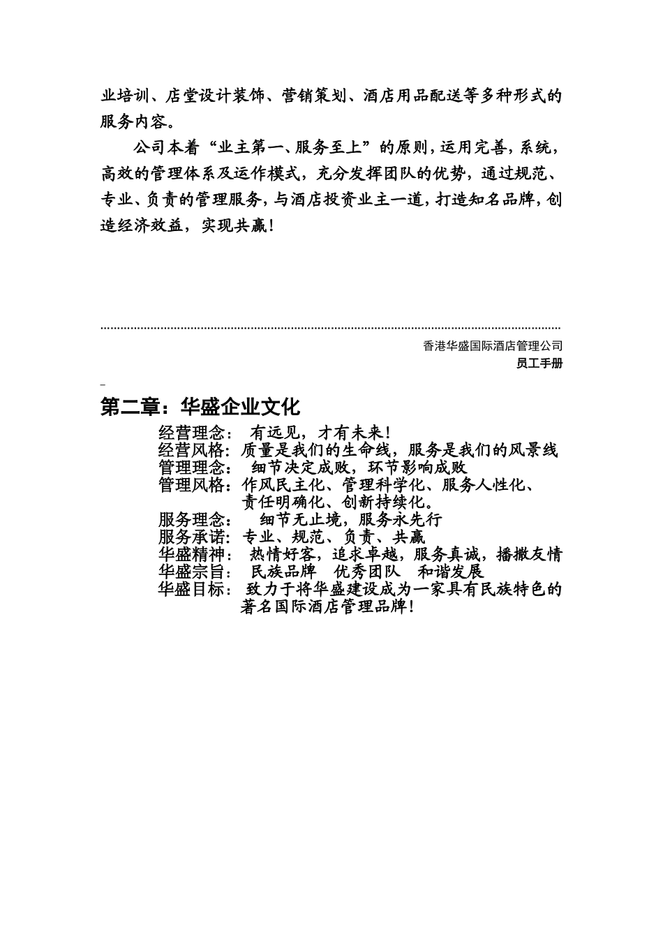 某某公司员工行为手册_第3页