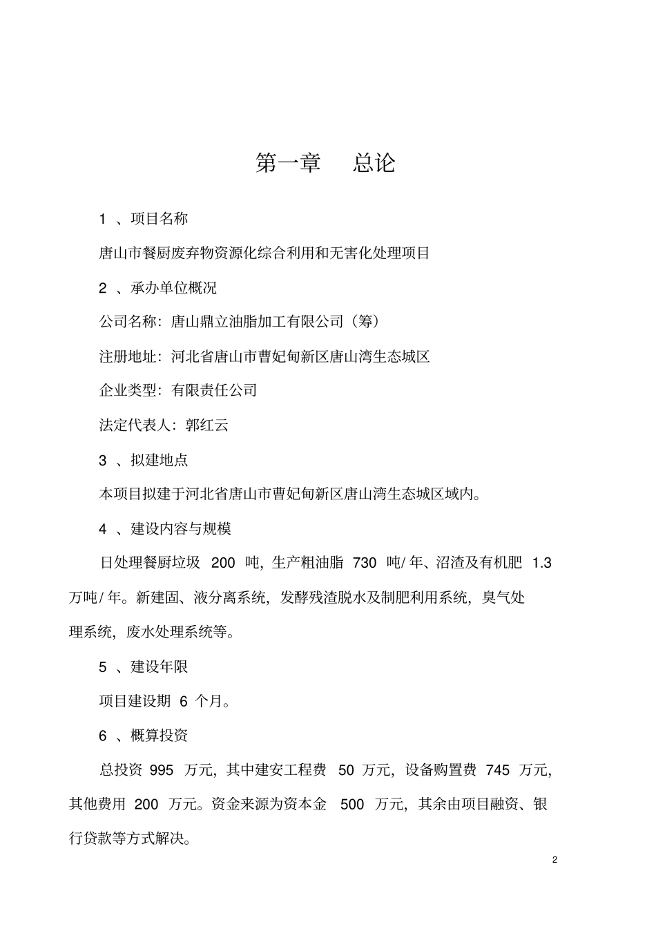 (项目管理)项目建议书实例_第2页