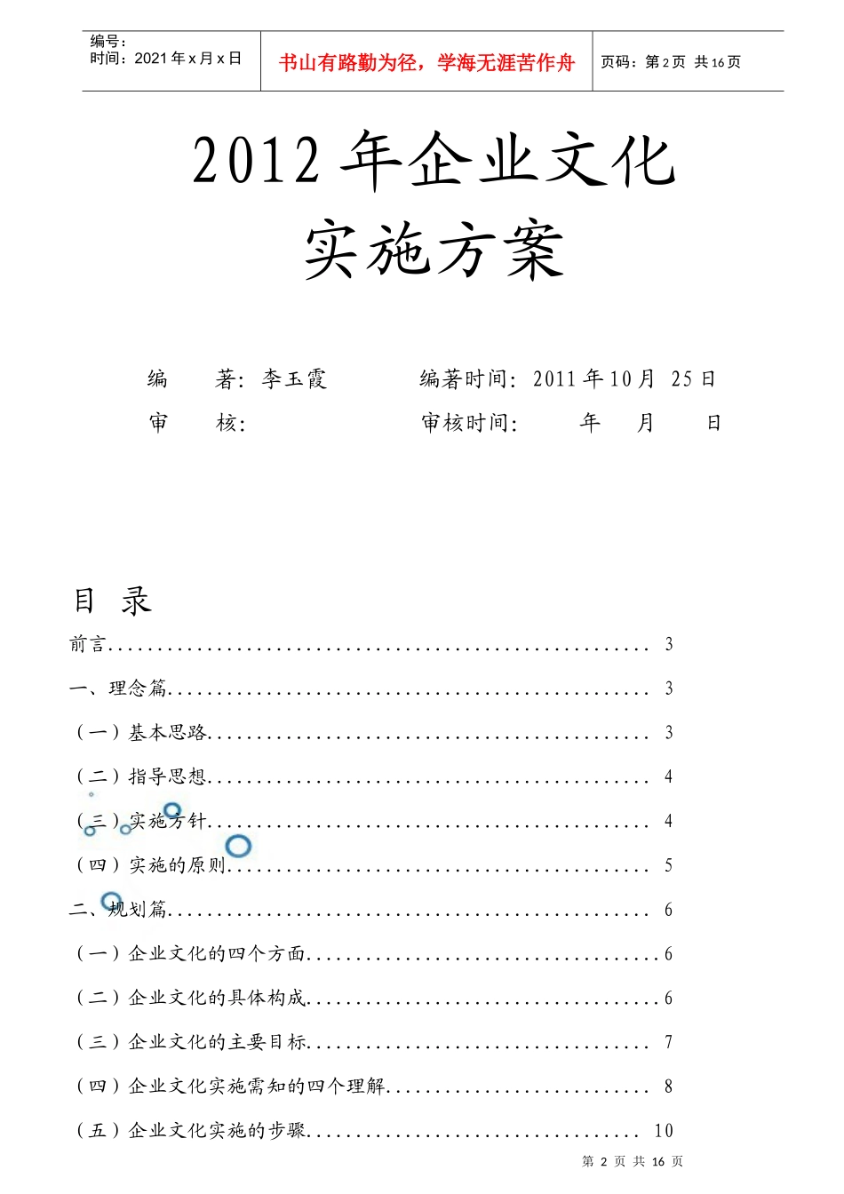 某服饰公司年度企业文化实施方案_第2页