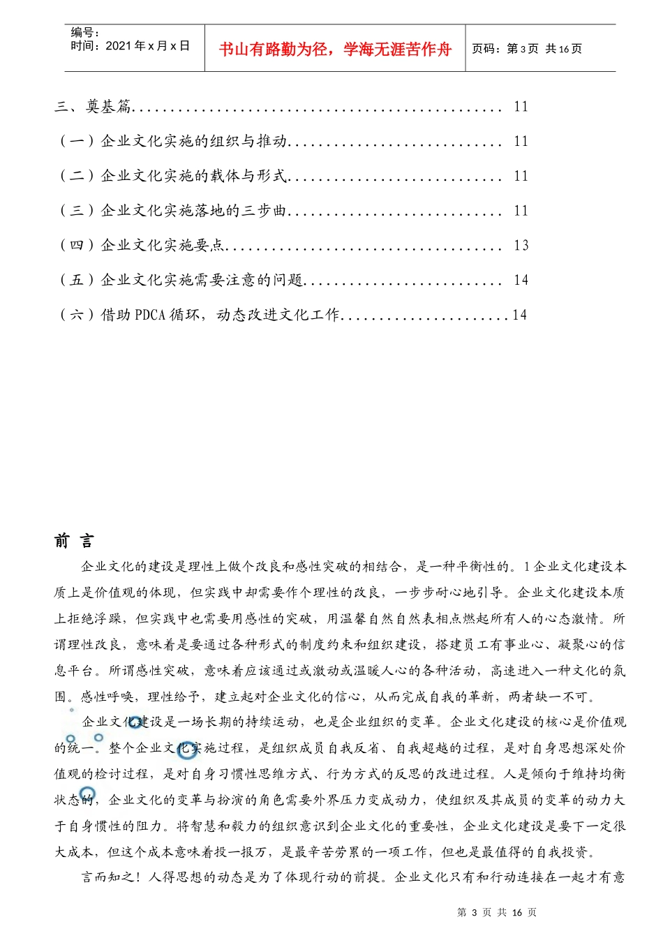 某服饰公司年度企业文化实施方案_第3页