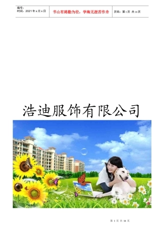 某服饰公司年度企业文化实施方案