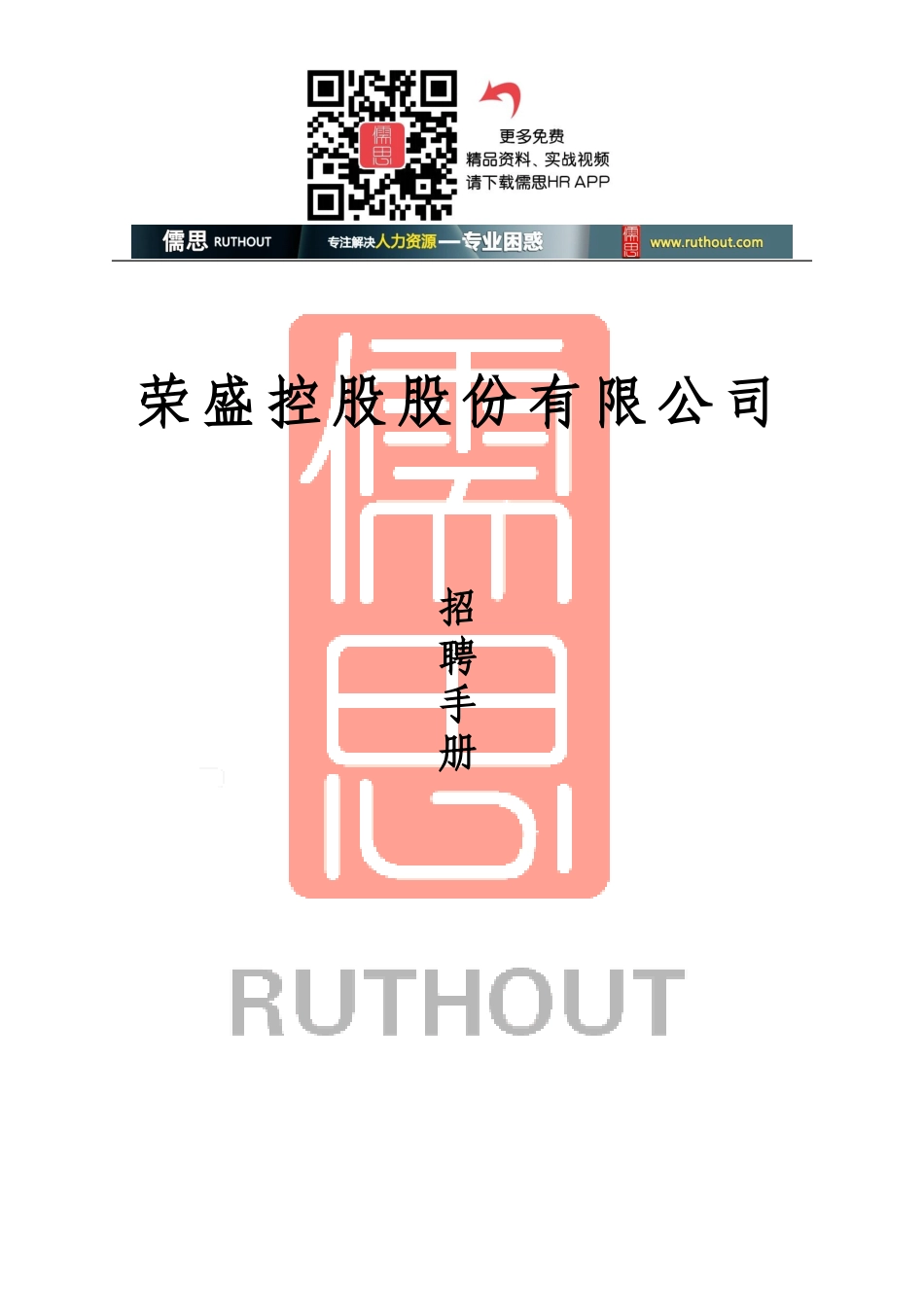 某某股份有限公司招聘手册_第1页