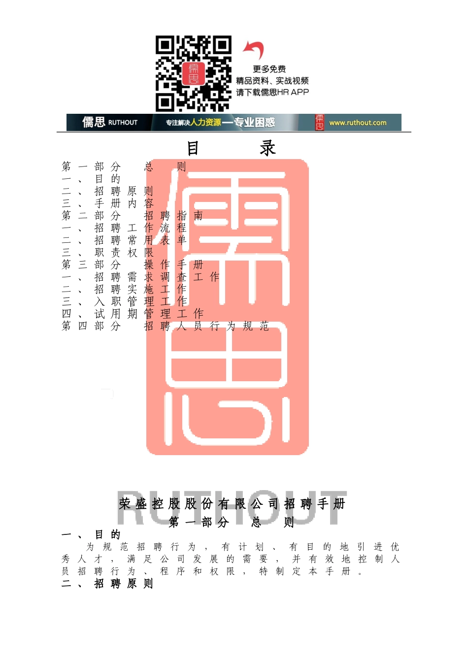 某某股份有限公司招聘手册_第2页