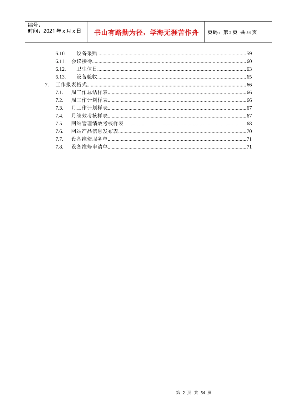 某控股有限公司信息部工作指导手册_第2页
