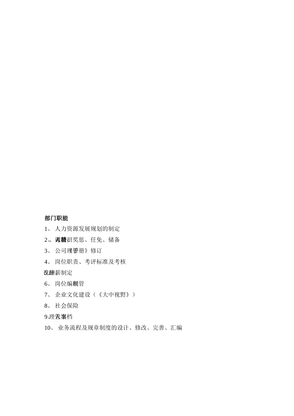 某某公司人力资源部手册_第2页