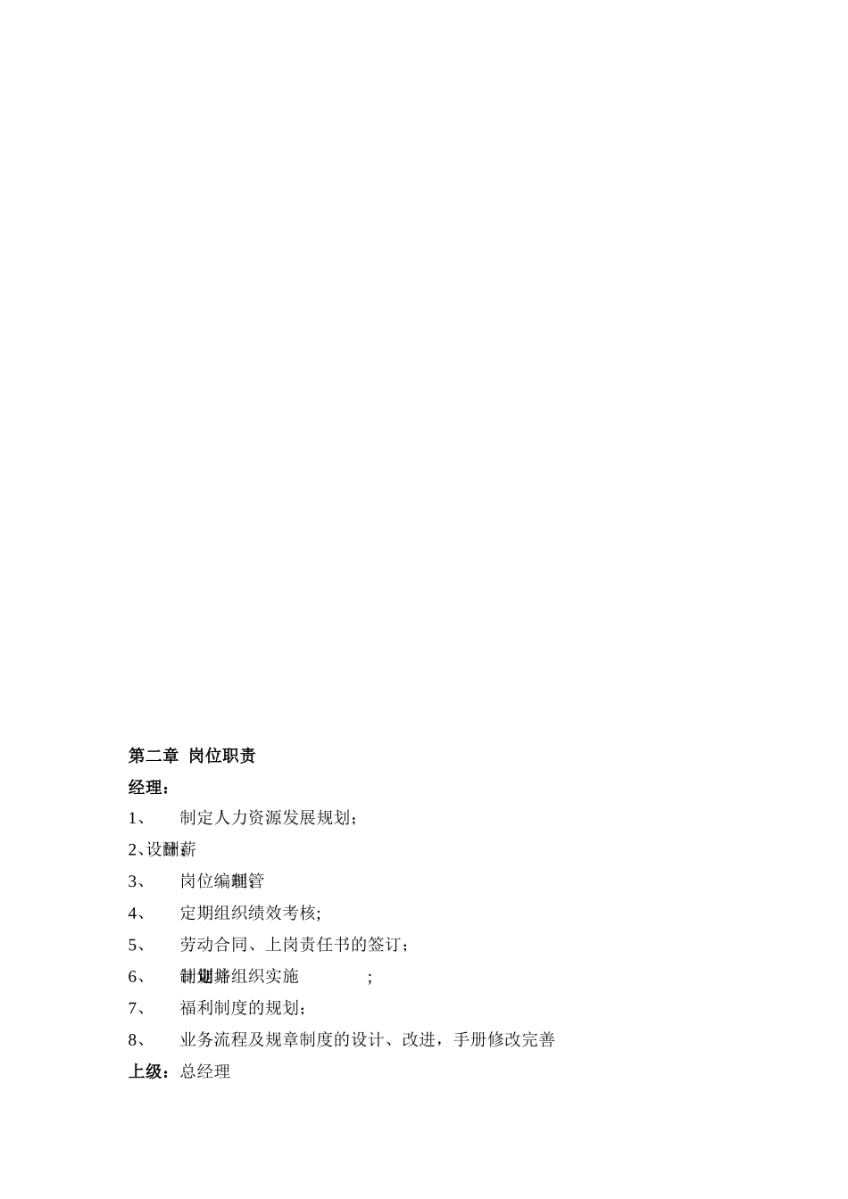 某某公司人力资源部手册_第3页