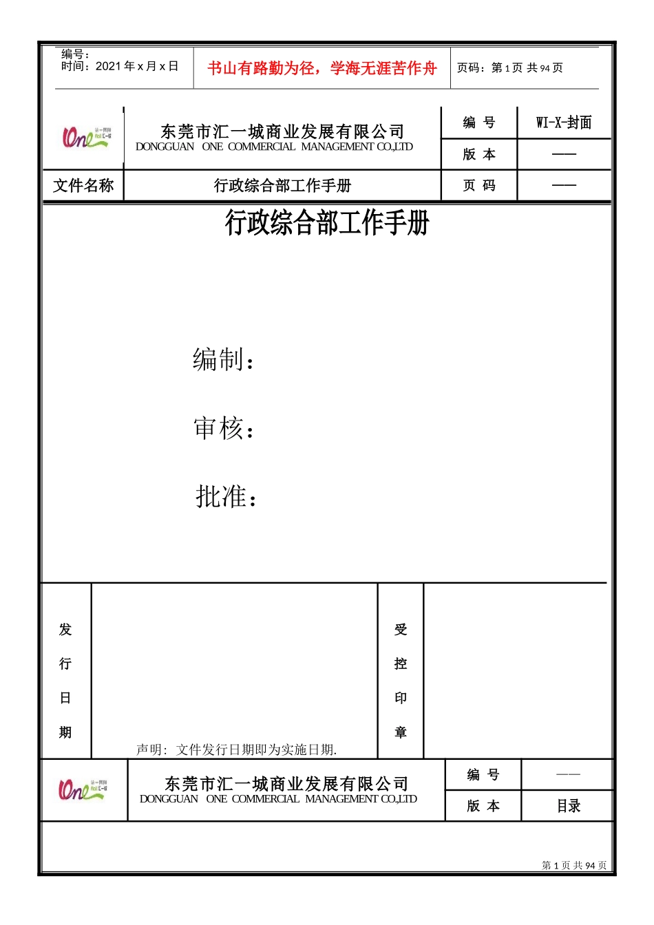 某某公司行政综合部工作手册_第1页