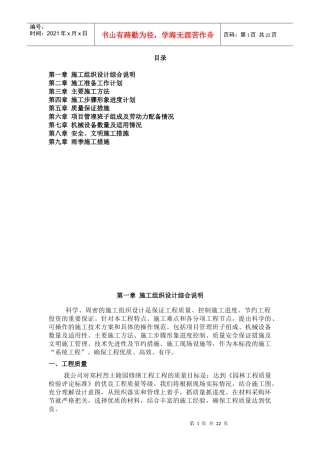 某某陵园施工组织设计