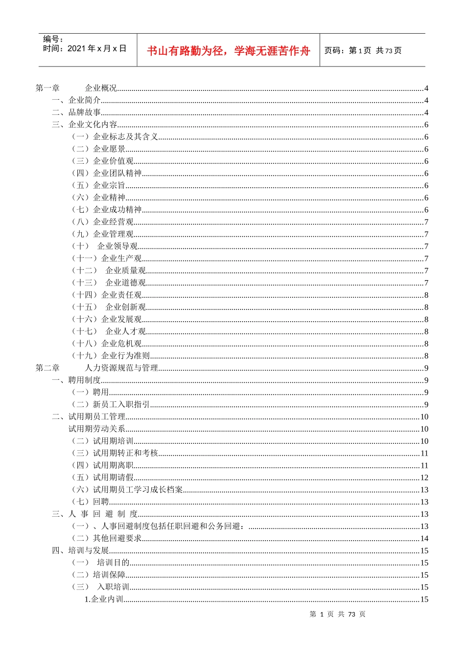 某某某公司员工手册_第1页