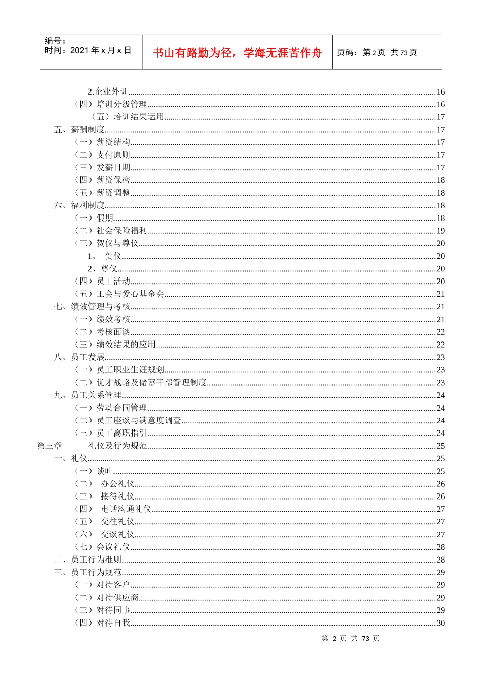 某某某公司员工手册_第2页
