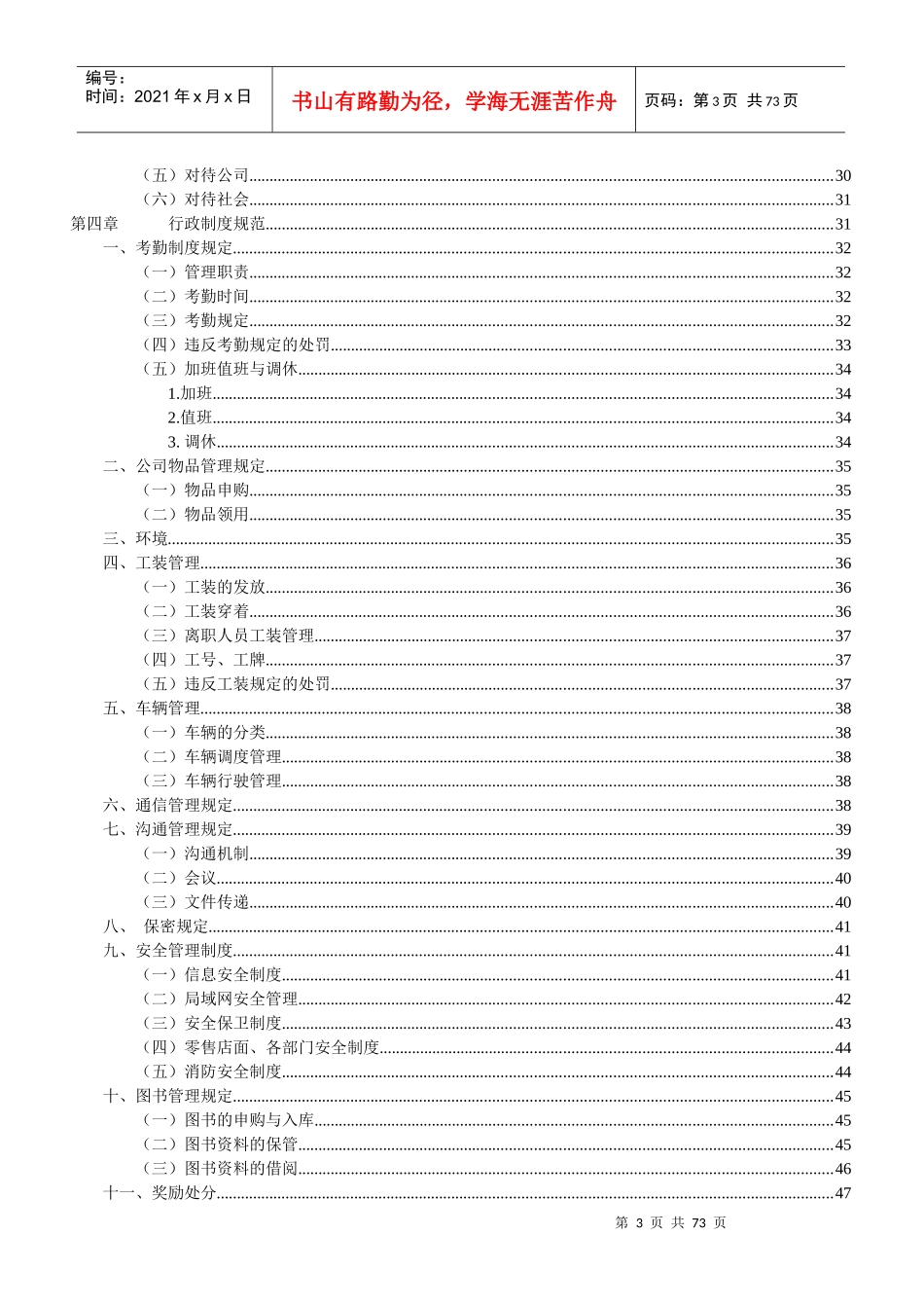某某某公司员工手册_第3页