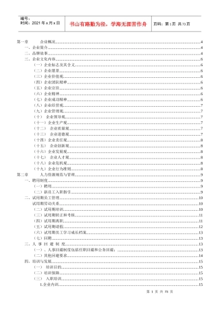 某某某公司员工手册