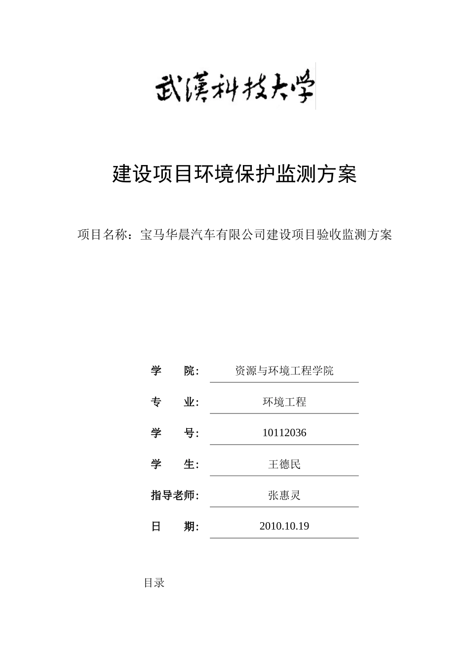 某汽车某汽车有限公司建设项目验收监测_第1页