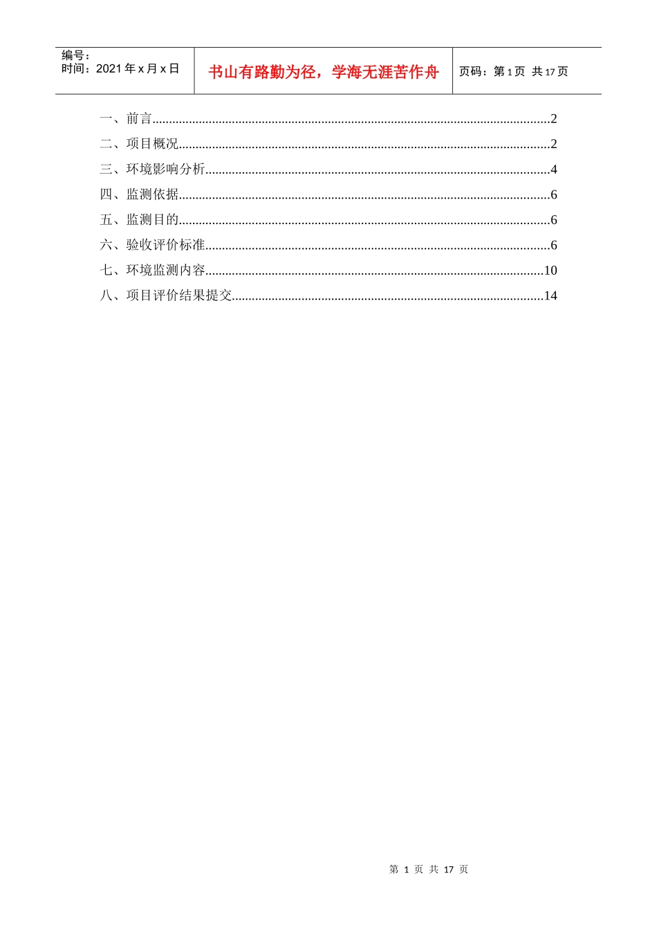 某汽车某汽车有限公司建设项目验收监测_第2页