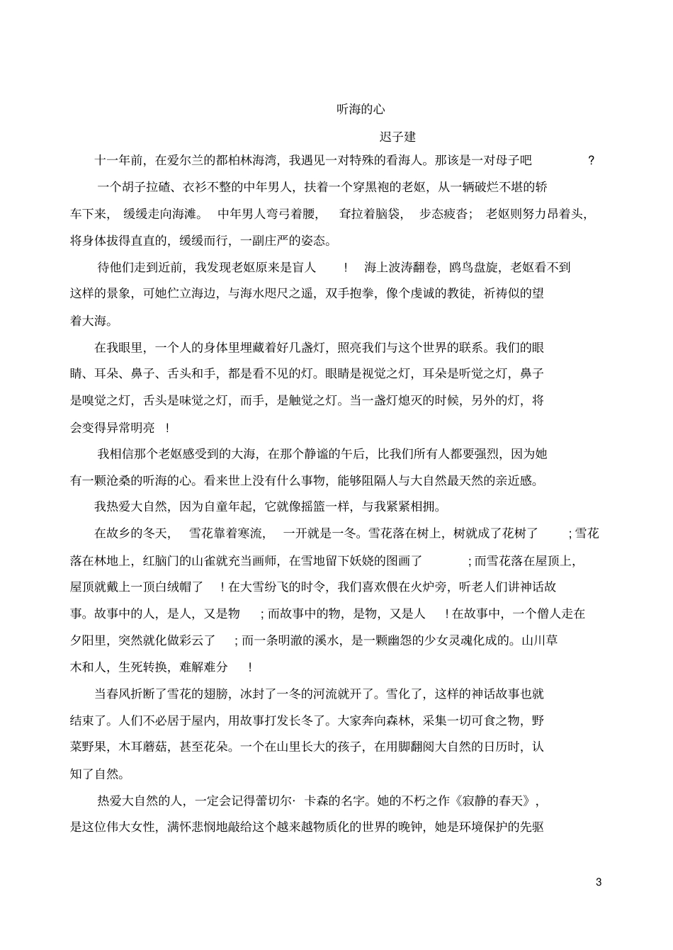 人教版2020年高考语文仿真模拟试题1新人教版_第3页