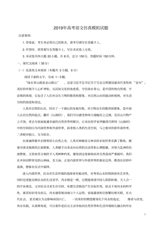 人教版2020年高考语文仿真模拟试题1新人教版