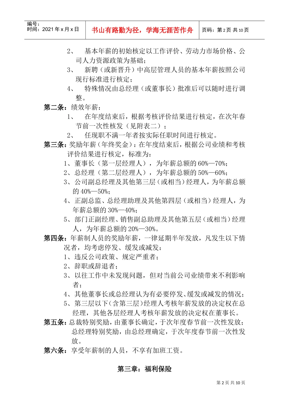 某某公司管理人员薪酬管理制度手册_第2页