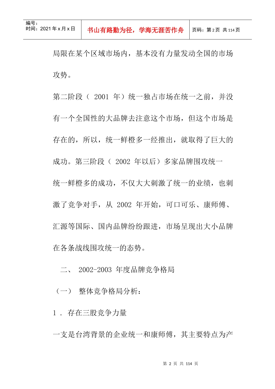 某果汁市场策划方案_第2页