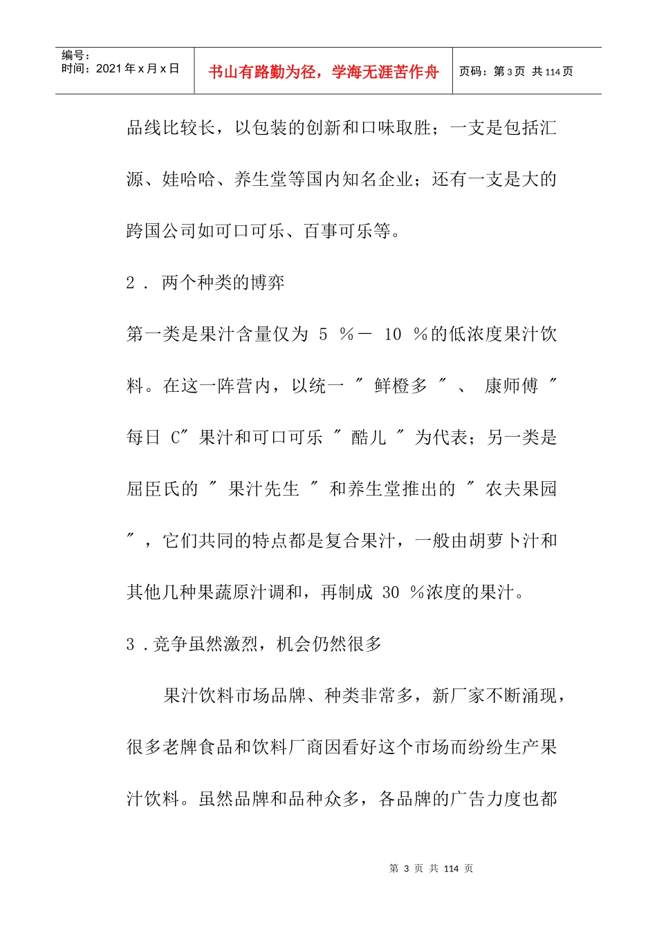 某果汁市场策划方案_第3页