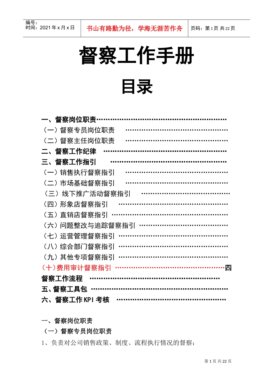 某某公司督察工作手册_第1页