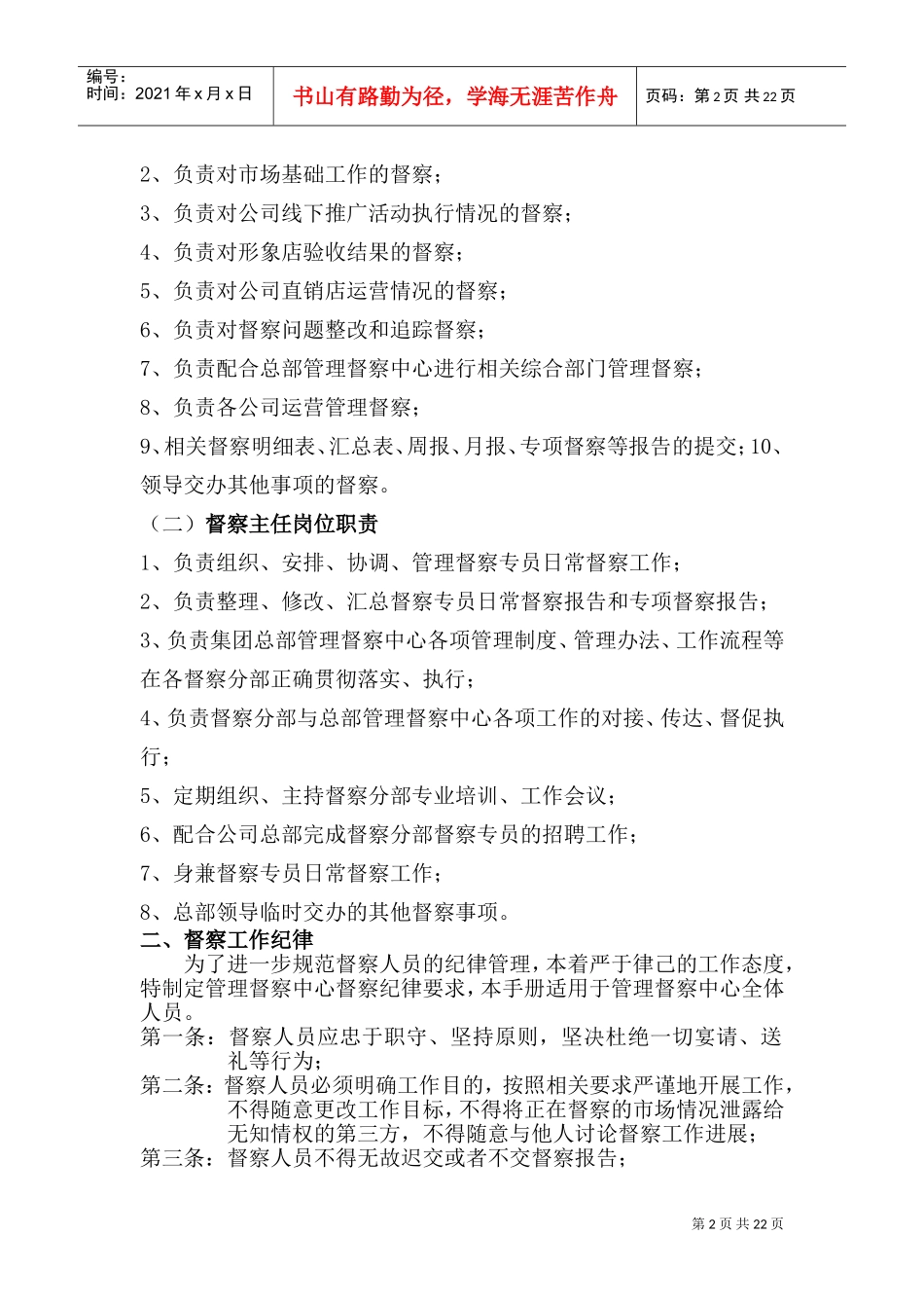 某某公司督察工作手册_第2页