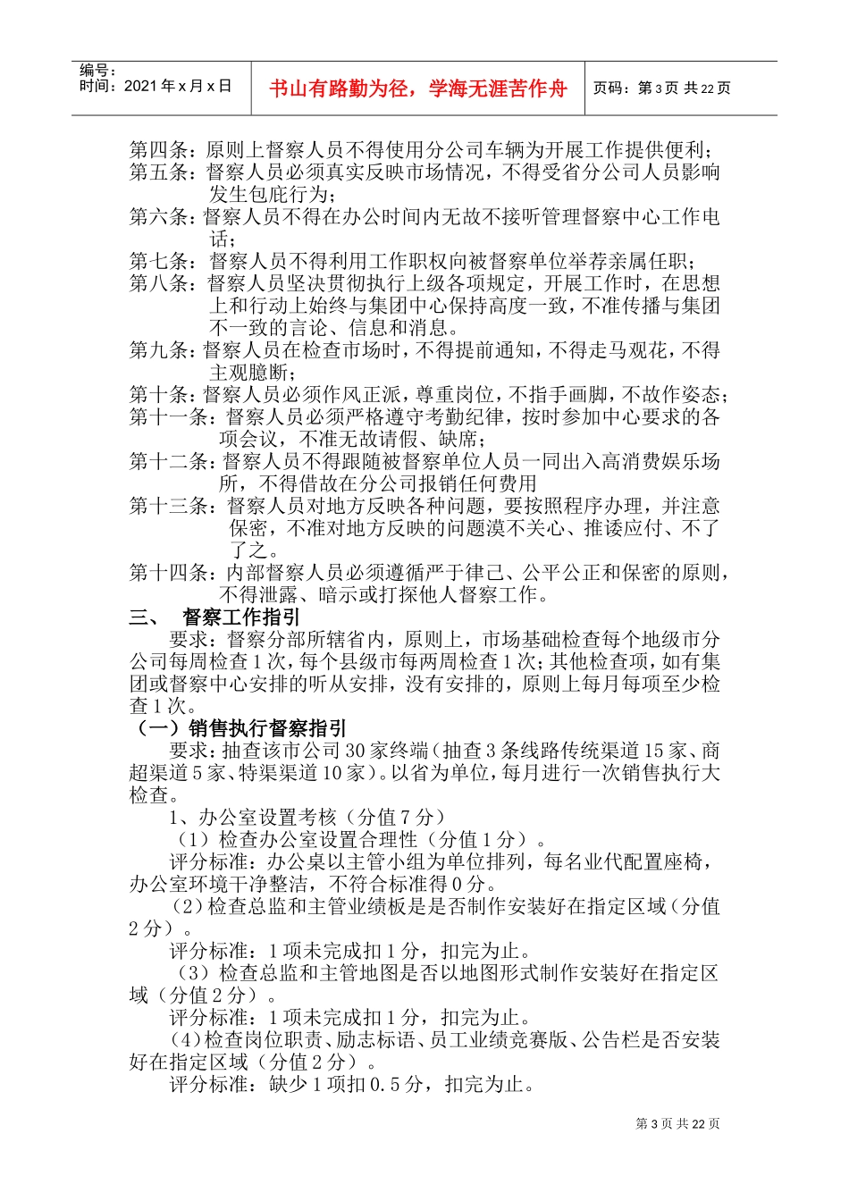 某某公司督察工作手册_第3页