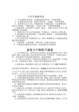 某某学院食堂管理细则