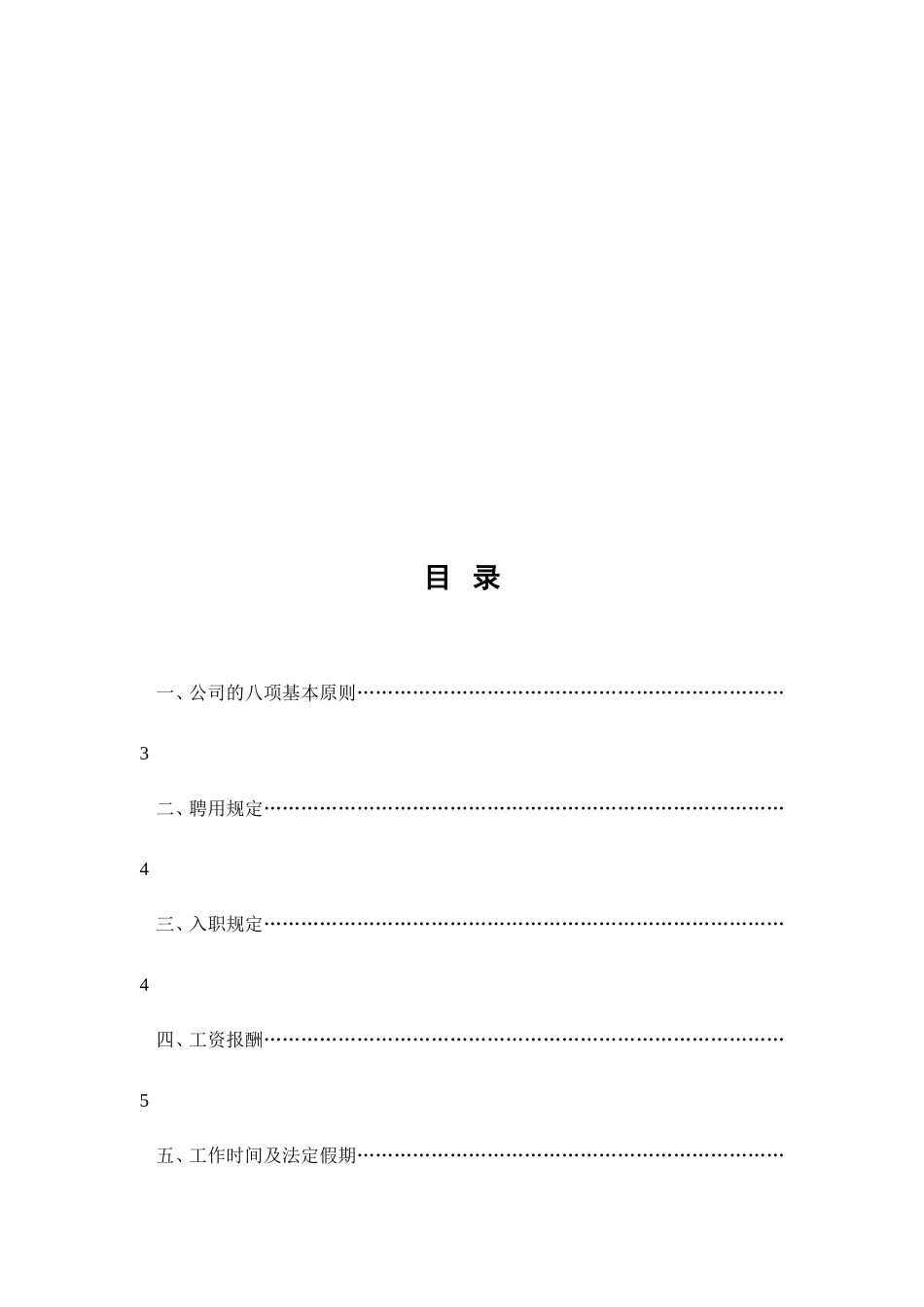 某某广告公司员工管理手册_第2页