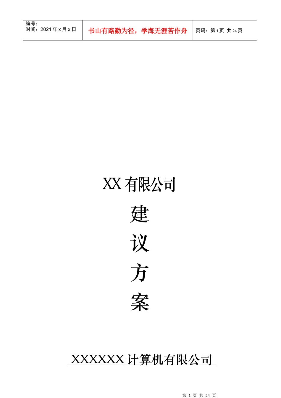 某有限公司网络光纤可行性报告_第1页