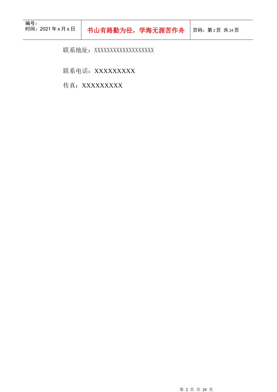 某有限公司网络光纤可行性报告_第2页