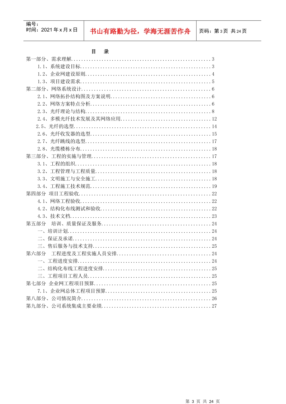 某有限公司网络光纤可行性报告_第3页