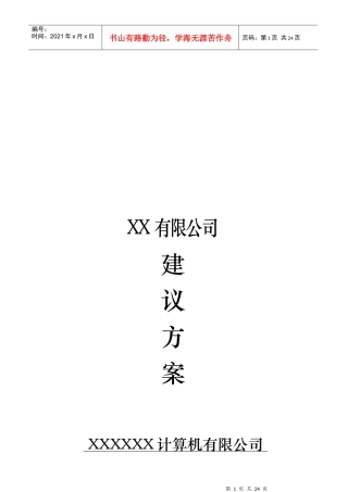 某有限公司网络光纤可行性报告