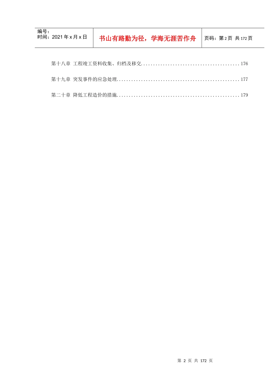 某污水泵站施工组织设计(沉井施工)_第2页