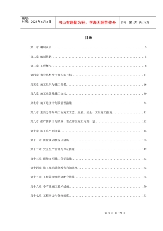 某污水泵站施工组织设计(沉井施工)