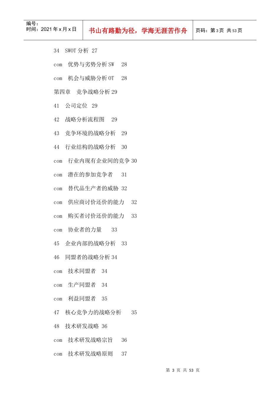 某水上智能安防设备有限责任公司创业计划书2_第3页
