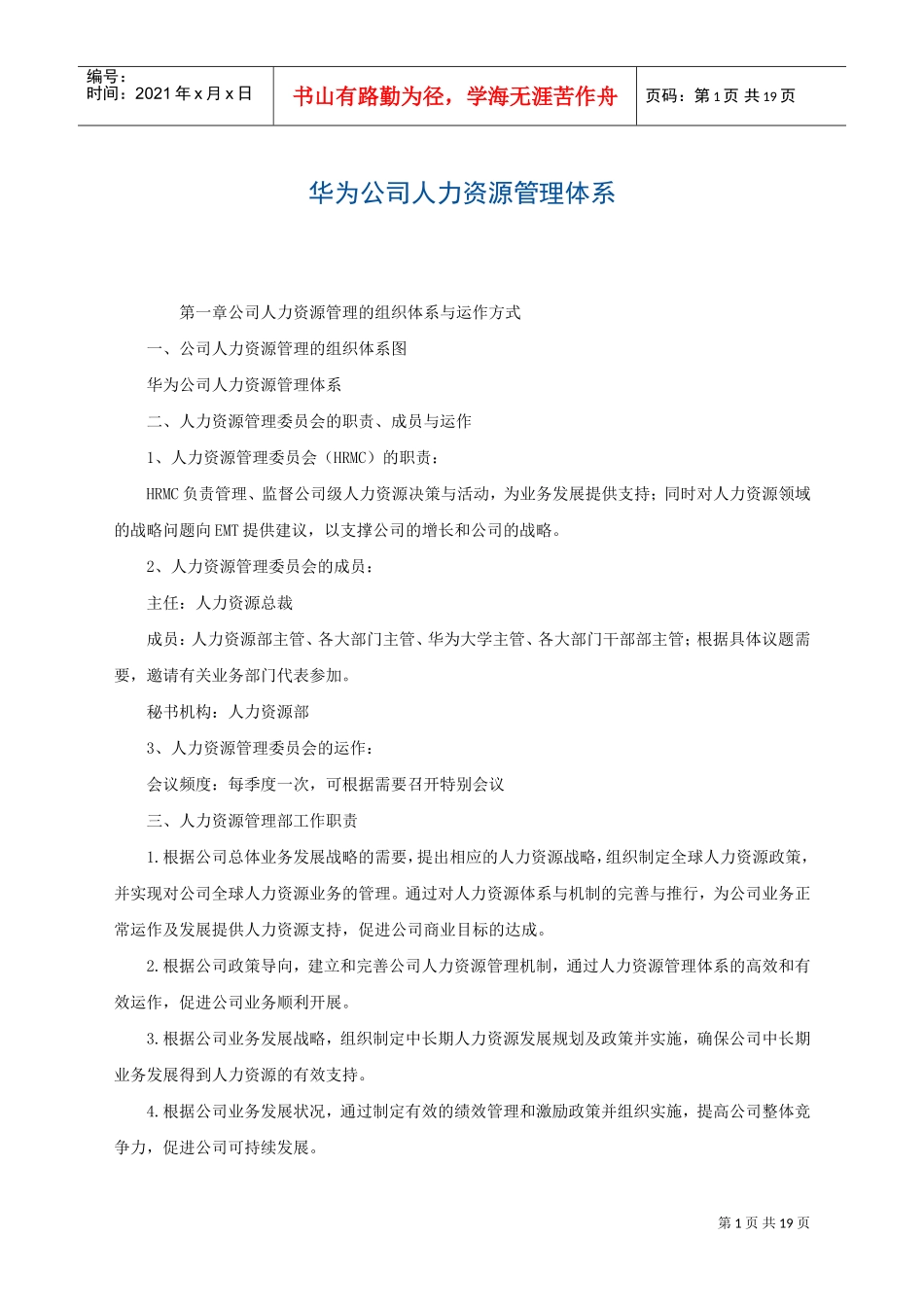 某某公司人力资源管理体系概述_第1页
