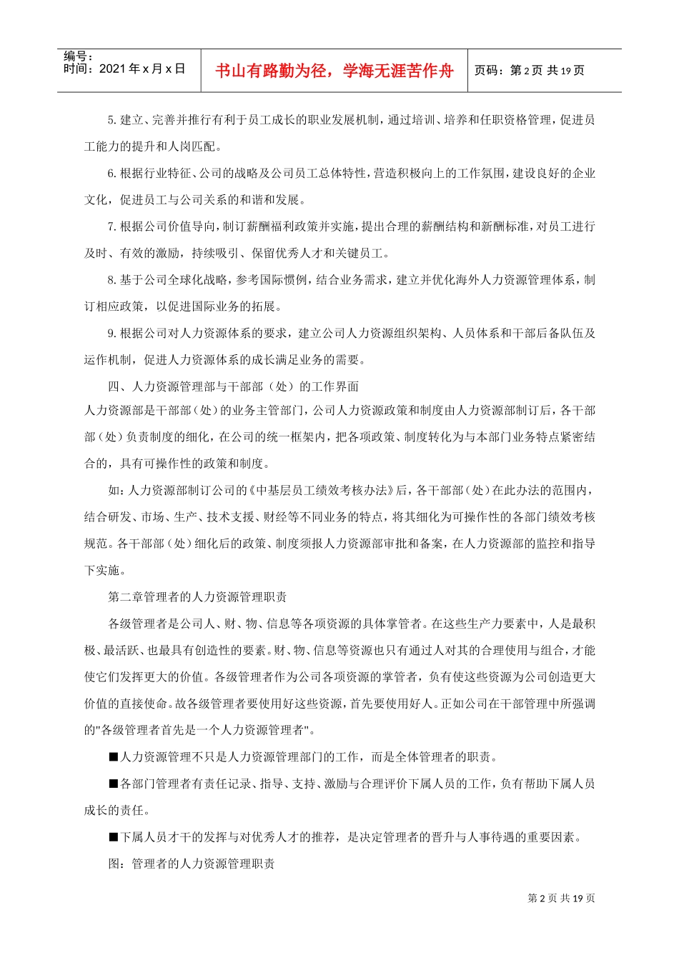某某公司人力资源管理体系概述_第2页