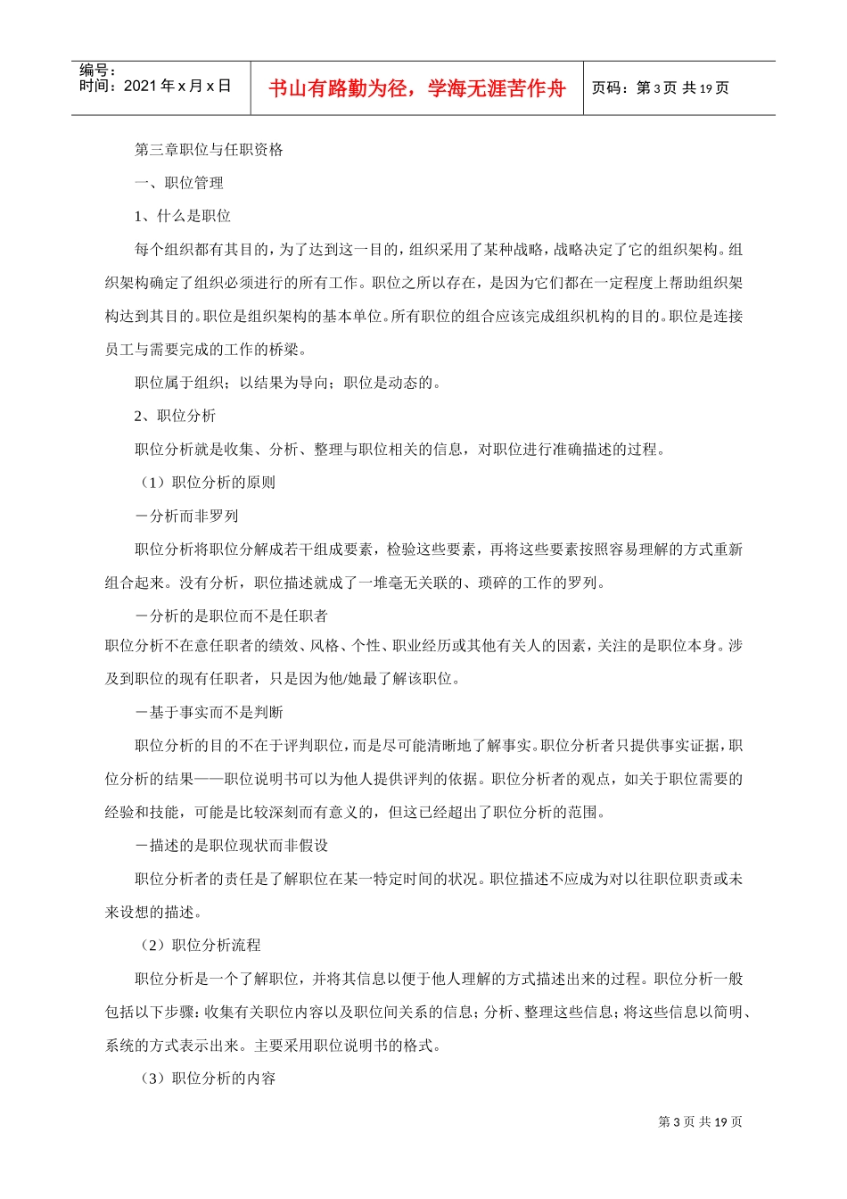 某某公司人力资源管理体系概述_第3页