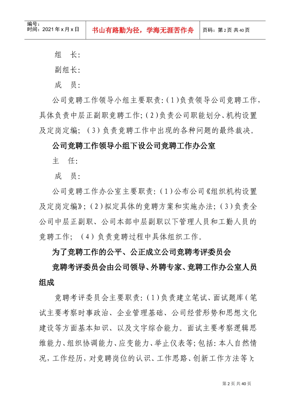 某某公司员工竞聘上岗实施方案_第2页