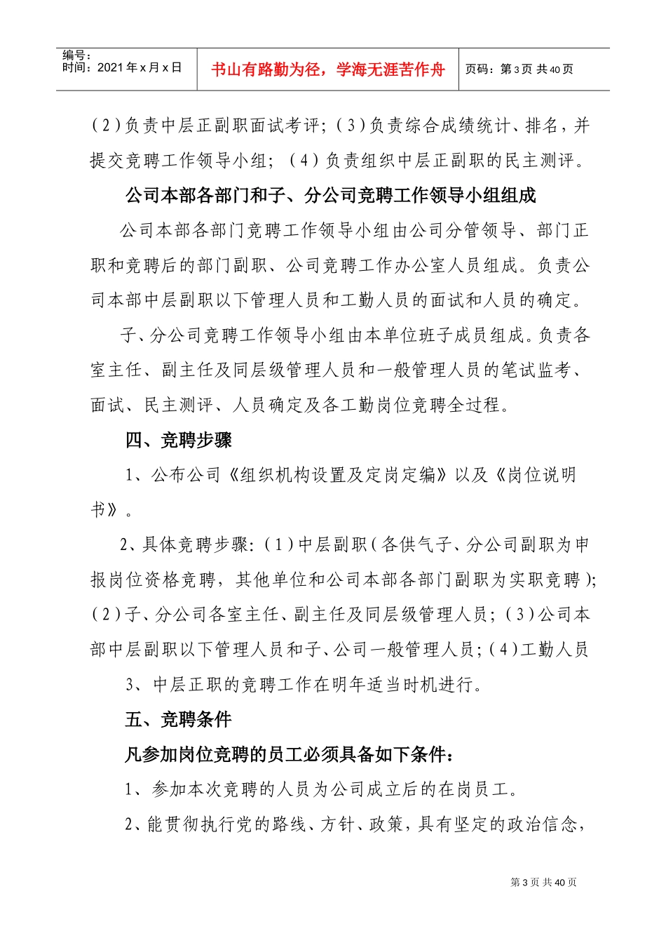 某某公司员工竞聘上岗实施方案_第3页