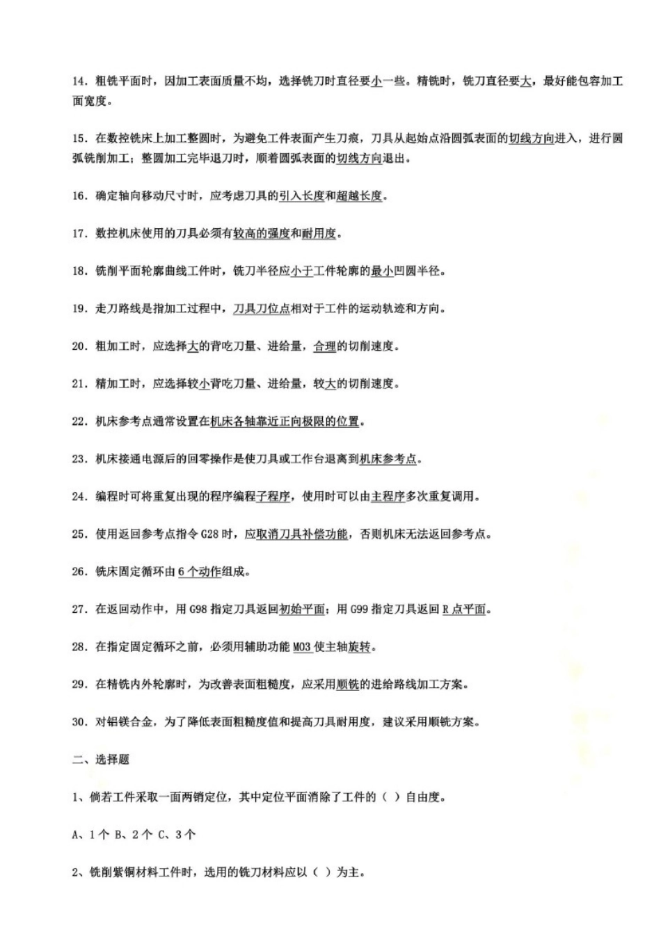 全省技能大赛数控铣工理论考试(doc14页)_第3页