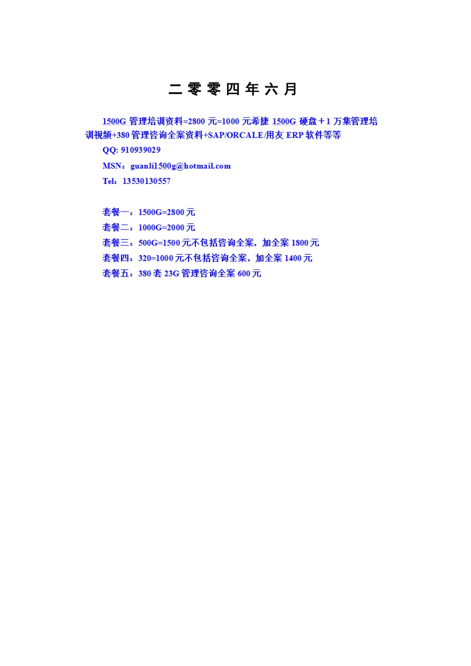 某某置业股份公司招聘管理制度_第2页